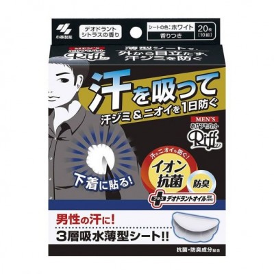 小林製藥RIFF男士止汗抗菌貼(白色)20片